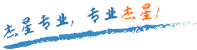 質(zhì)量保證，信譽(yù)第一！